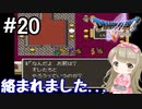 #20【DQ5】ドラゴンクエスト5で癒される!!絡まれました。。。【女性実況】