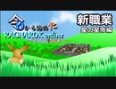 [ゆっくり実況]令から始めたRO ～そして冒険者へ～ 星の星帝編