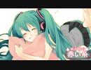 【初音ミク】紡ぎ絆ぐ赤い糸【オリジナル曲】