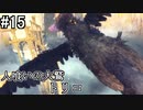 【PS4人喰いの大鷲トリコ】ほろ酔いなら人喰いとも友達になれるッ！#15