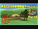 【MF2初見実況】モンスターファーム2再生CD50音順殿堂チャレンジ！ 【あ】PART8
