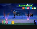 【実況】まいにち あつまれ どうぶつの森190日目