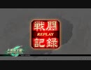 [三国志大戦]阿会喃と大騒ぎ89[十二陣]