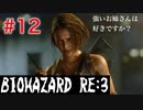【BIOHAZRD RE:3実況】Part12「この声は…」