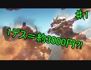 Re:1デスごとに約3000円飛んでいくガンオン part1