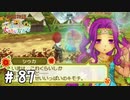 【実況】ぼくじょうぐらし!!＃87「幻の激レアスティックファイナリアリティぷんぷんドリームローズを求めて｣【みつ里】