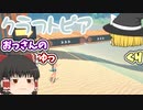 おっさんのゆっくりクラフトピア【Craftopia】7話