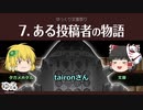 【ゆっくり文庫祭り】ウソ予告まとめ７：ある投稿者の物語