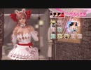 DoAX Venus Vacation :: Honoka SSR Suit Sequence (Destiny Sitri SSR) with lotions