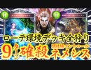 【 シャドバ新弾 】おい！ゼルガネイアを待たずして、9PPでOTKできるようになった〝闘技場コントロールネメシス〟がほぼ対応不能でガチでヤバいぞ！！【 Shadowverse シャドウバース 】