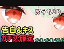 【ガチ恋】るしあちゃんの告白&キスであなたはもうボインボインるしあの虜【潤羽るしあ】