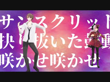 【にじさんじMMD】加賀美ハヤトと夜見れなでブリキノダンス