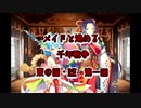 メイドと進める千年戦争RE　第一回