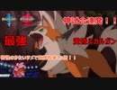 【ポケモン剣盾】たそがれルガルガンの本当の使い方！！高火力アタッカーでメンテ前の無双！！【Pokémon sword/shield】