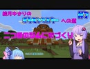 【ピクセルモン】結月ゆかりのポケモンマスターへの道#7【VOICEROID】