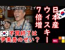 伝統酒は？　【江戸川 media lab HUB】お笑い･面白い･楽しい･真面目な海外時事知的エンタメ