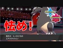 【ポケモン剣盾】怯ませる男VS怯ませられない男の試合が熱かった！！【#クレソンVSアカリョシカ　ルール：フレ戦 BO3】