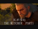 OLが歩むTHE WITCHER3 part1