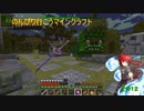 のんびり行こうマインクラフトその12