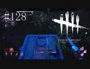 #128【Dead by Daylight】このハッチは果たして閉められるのだろうか？