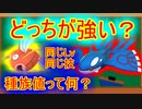 三大禁句の1つ！？ポケモンの強さを決める「種族値」ってなに？