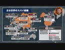 ＃285（中国がガタついている今、日本がやっておくべきこと・スパイのスゴイ話）