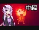 【VOICEROID実況】お金のために良心を売るか？　マネーなホラーゲーム【中編】