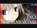 【TRUE REMEMBRANCE】先生【Vtuber】#16