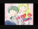 怪物さん feat.スマイリー親子