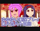 全員集合！　結城友奈は勇者である　花結いのきらめき実況プレイpart883