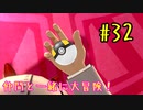 【ポケットモンスターシールド】　仲間と一緒に大冒険！ part32