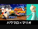 パワプロ2020実況 part17【ノンケ対戦記☆マリオブラザーズ VS ドンキーコングリターンズ】
