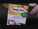 【食べる動画】アフォガード～マスカルポーネ エスプレッソ～《ハーゲンダッツ》【咀嚼音】