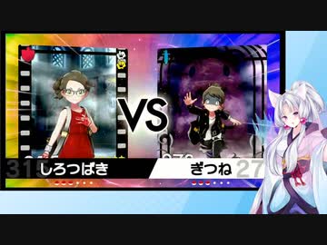 【日本語読めない卓】第四回身内ポケモン大会：ドラフトバトル杯　その8(ぎつねVSしろつばき)【ポケモン剣盾】