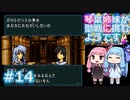 【聖戦の系譜】＃14琴葉姉妹が聖戦に巻き込まれるようです。【ファイアーエムブレム】