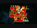 ゾンビランドエグゼロス