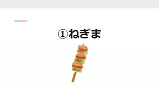 岡野聖史の【焼き鳥5選】