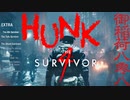 傷だらけの心で贈るThe 4th Survivor