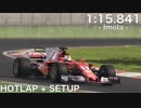 【アセットコルサ】 フェラーリSF70H / イモラ / ホットラップ&セットアップ