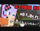 【Minecraft】ボイロ脱獄　＃8【脱出マップ】