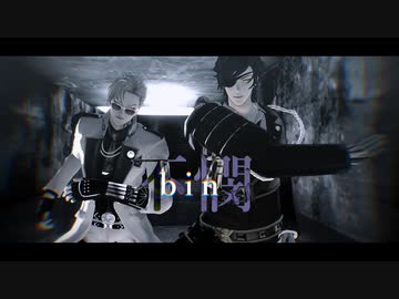 【MMD刀剣乱舞】bin【燭台切光忠・山鳥毛】
