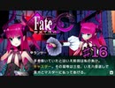 fate/extracccを実況プレイ16