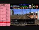 【ゆっくり実況】電車でGO!名鉄編の全ダイヤクリアを目指す Part 4