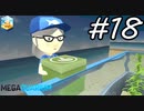 【実況】毎日「メガクアリウム」をしよう Part18