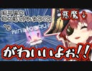 あくあの釣り姿がかわいすぎて思わず海に突き落とすDV船長･宝鐘マリン