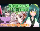 東北ずん子と鬼っ子奇譚『ついなと狙われた学生寮・中編』【VOICEROID劇場】