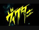 【初投稿】ヴィクター　歌ってみた【シベリア】
