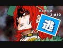 【キミガシネ 2章 #10】脱出への道【女性実況】