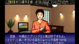 【実況】ウイニングポスト2 プログラム96 #62