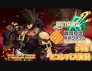 【#コンパス実況】永遠の初針者 #98【平和の卵】